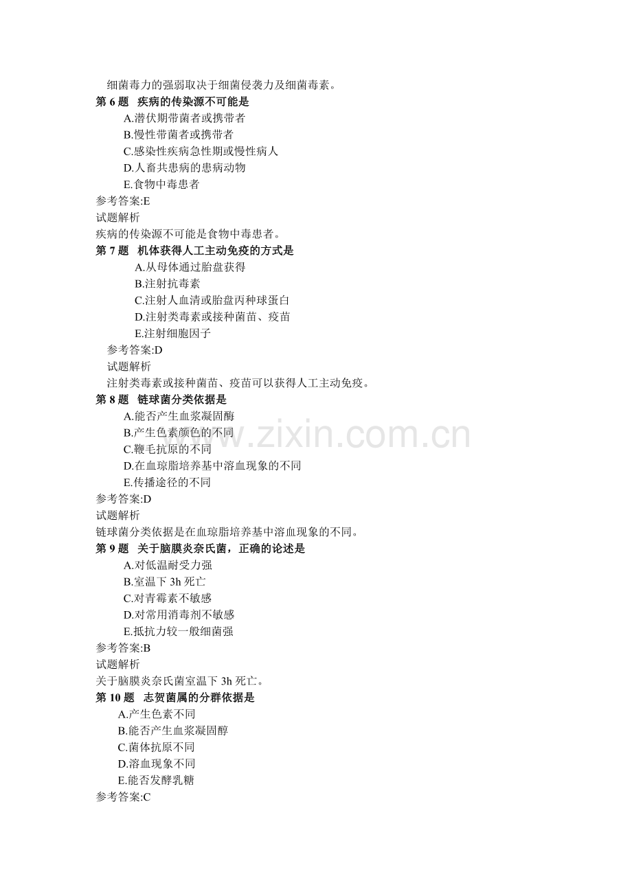 病理技术模拟试卷中级相关专业知识.doc_第2页