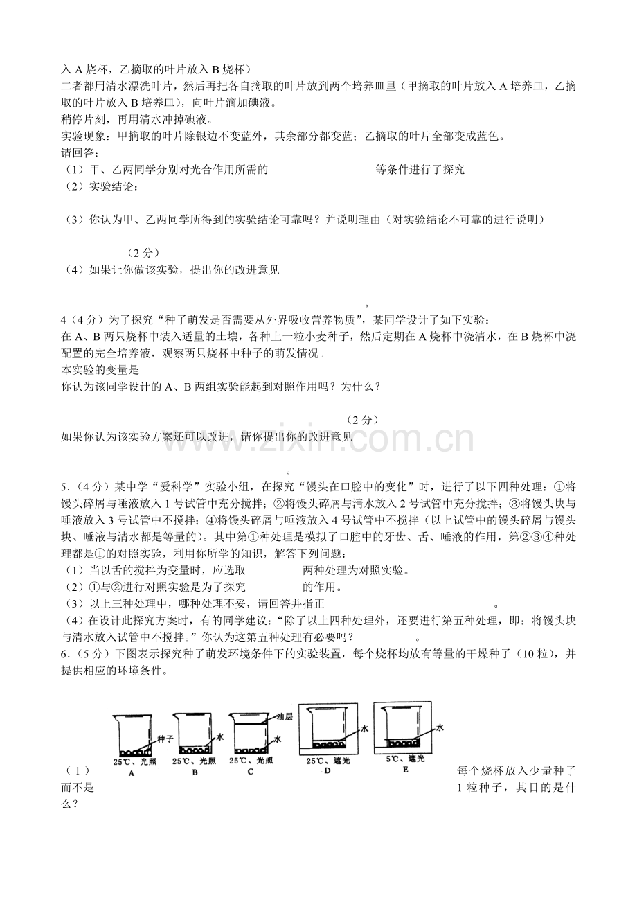 初中生物实验题练习.doc_第2页