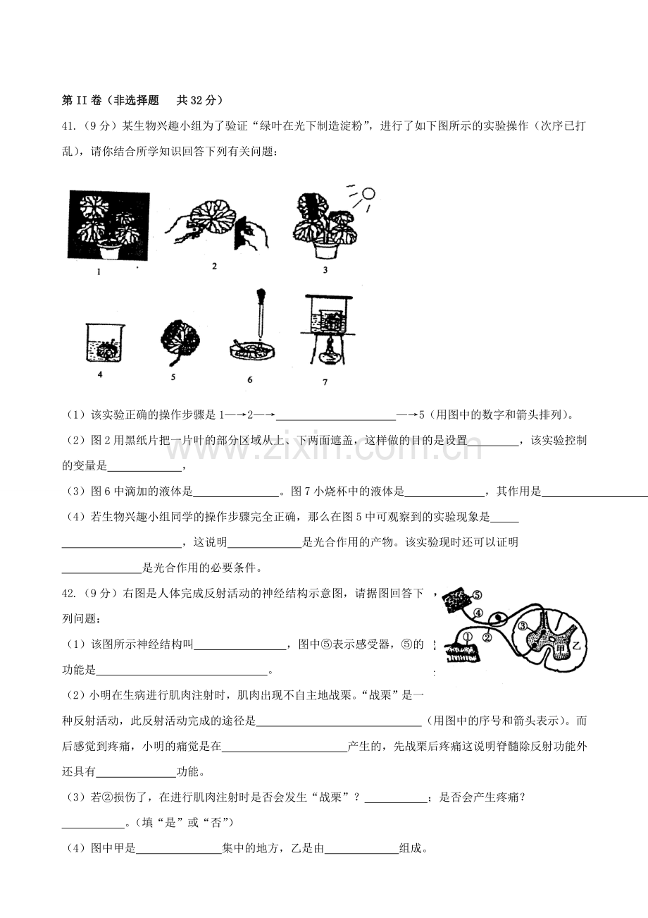 初中生物学业水平模拟考试6.doc_第3页