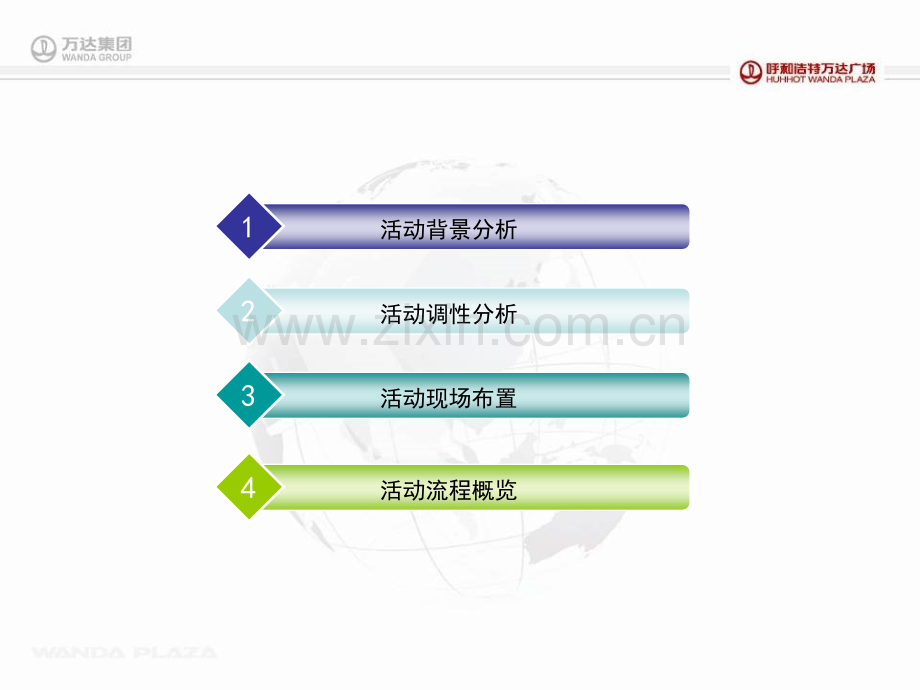 凯邺地产2012金水苑营销策划方案.pptx_第2页