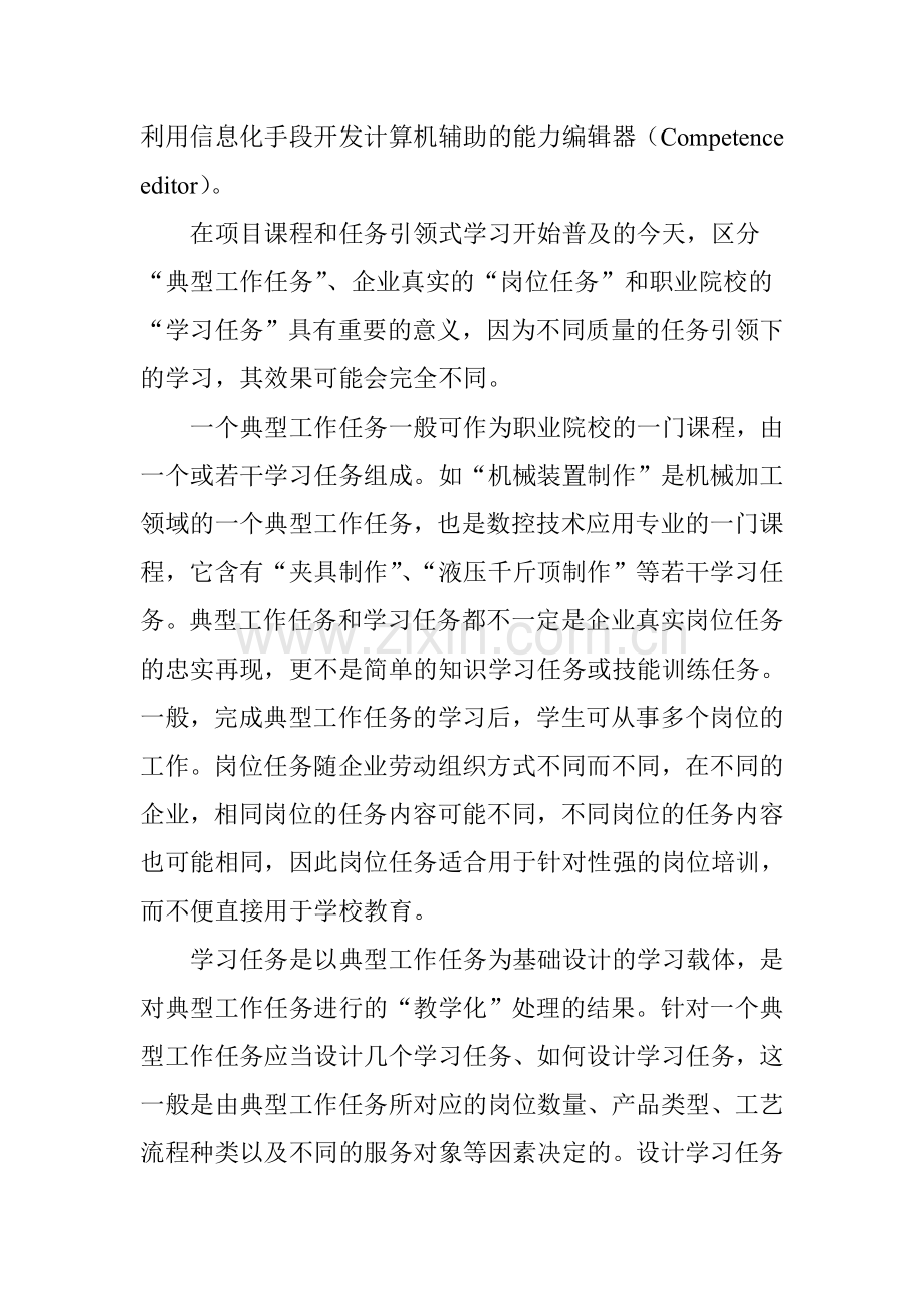 典型工作任务分析与学习任务设计.doc_第3页