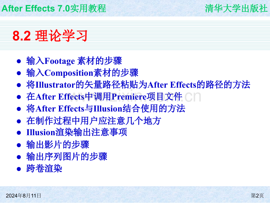 chAE与其它软件的结合.pptx_第2页