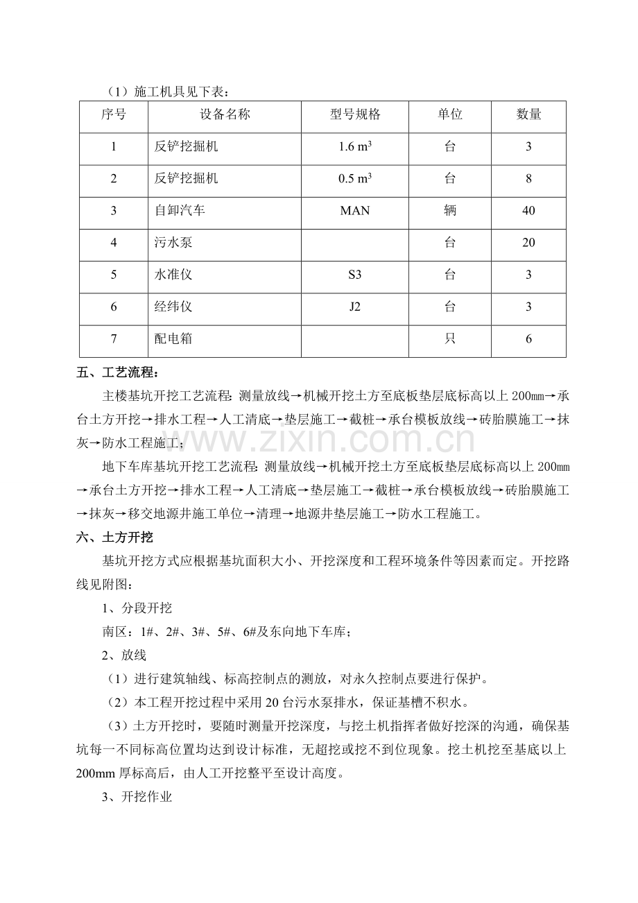 二步土及承台土方开挖方案1219剖析.doc_第3页