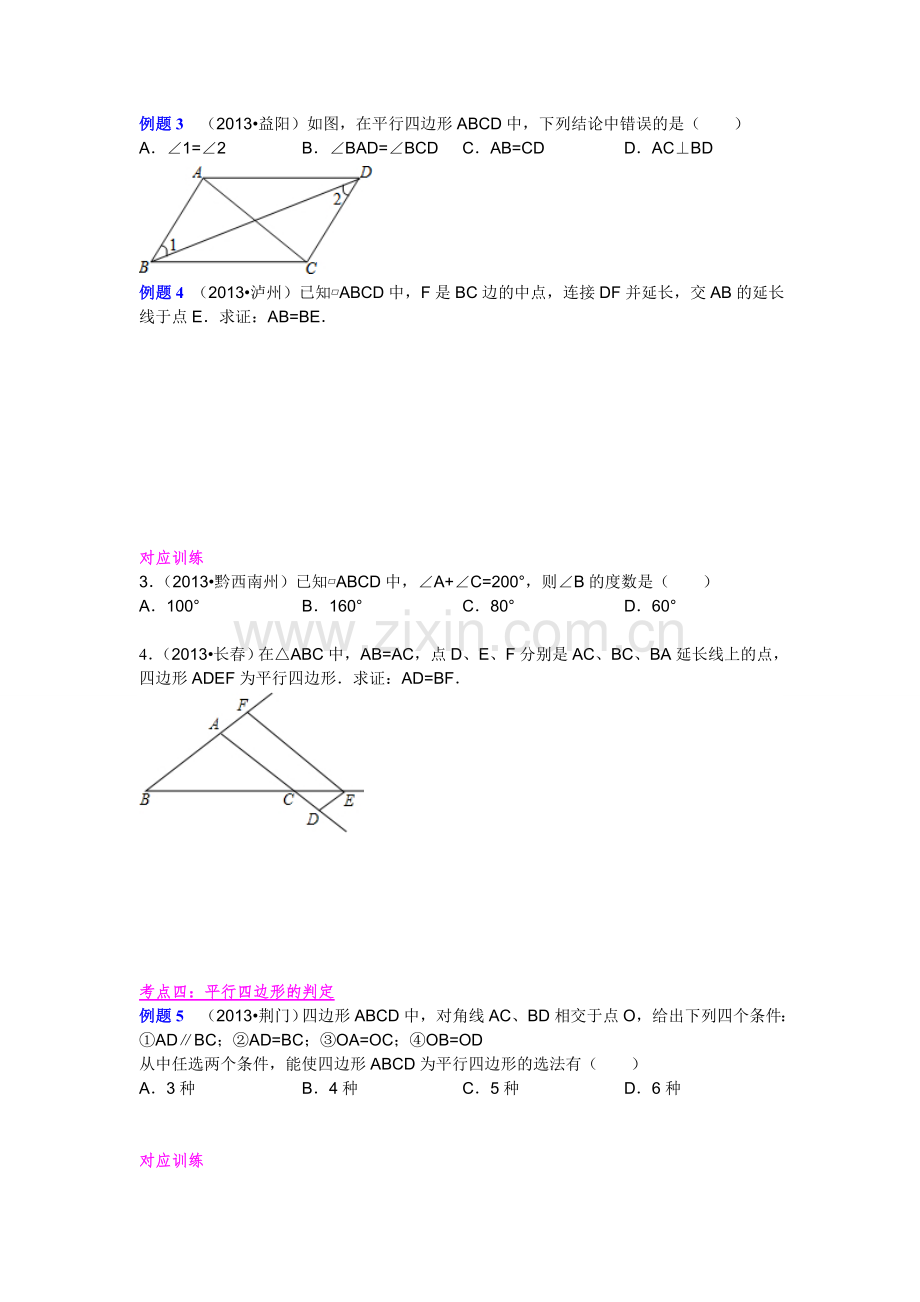 中考数学总复习——多边形与平行四边形.doc_第3页