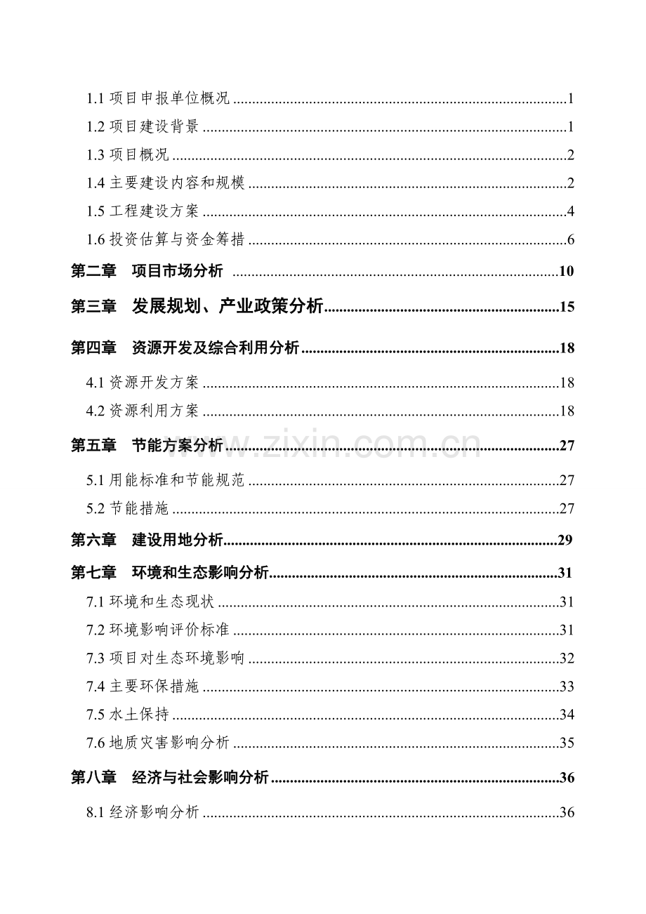 房地产瑞安市汀田镇文华路H、J、S地块旧村改造项目可行性研究报告.doc_第2页