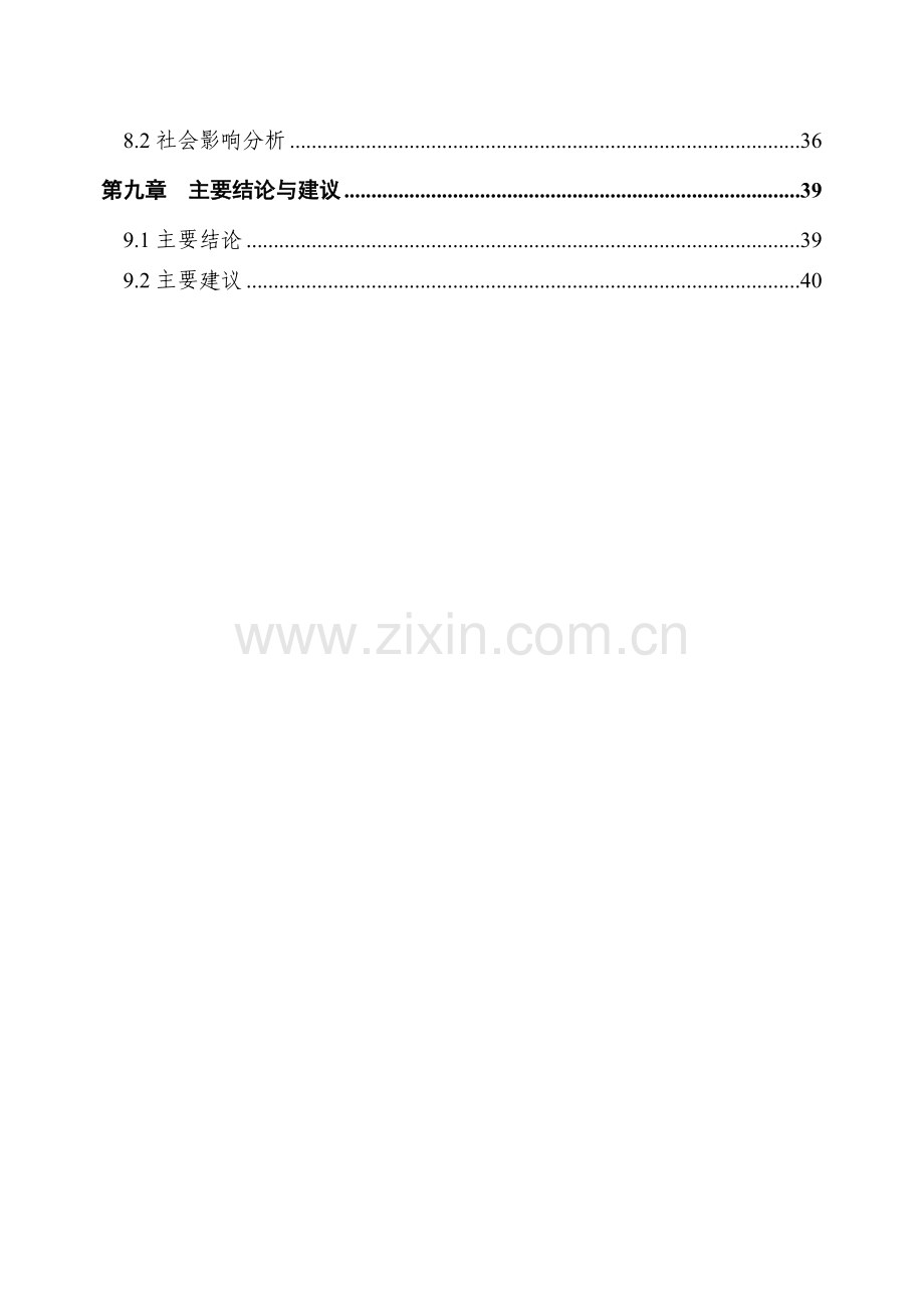 房地产瑞安市汀田镇文华路H、J、S地块旧村改造项目可行性研究报告.doc_第3页