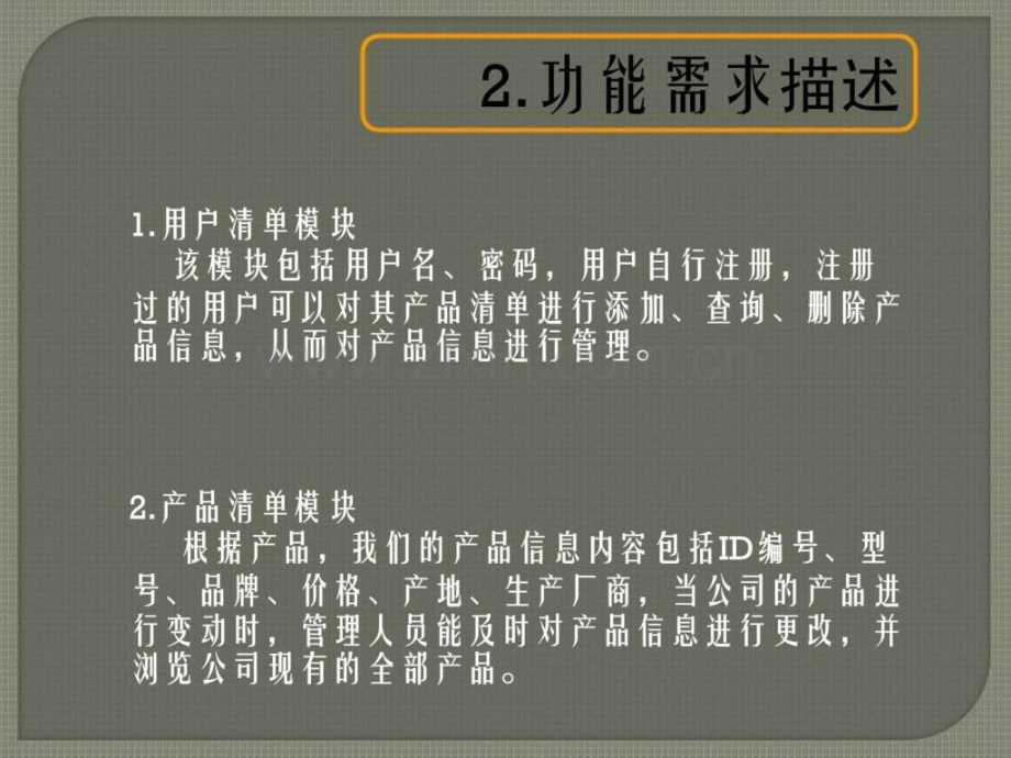 公司产品信息管理系统.pptx_第3页