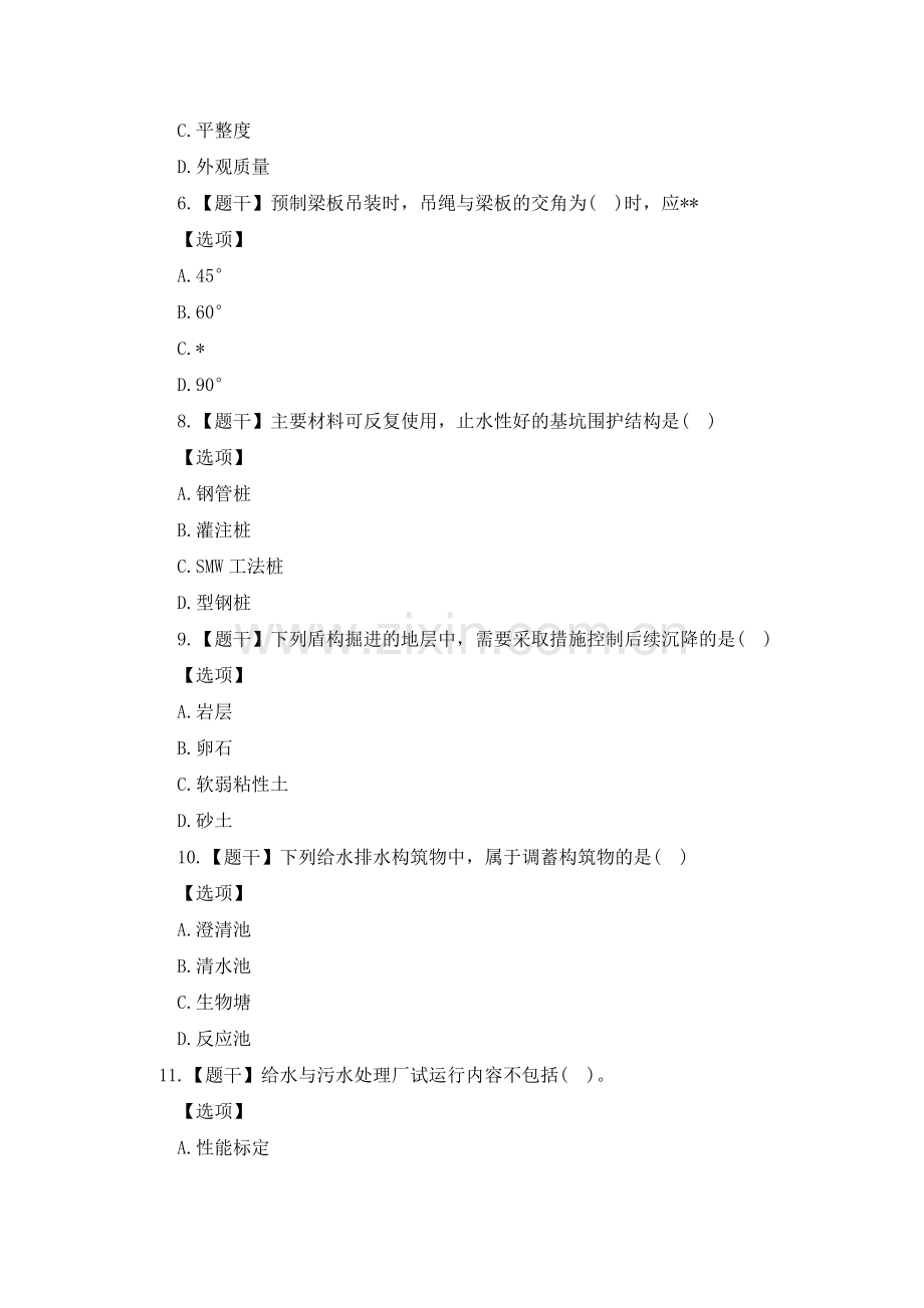 一级建造师考试真题及答案.doc_第2页