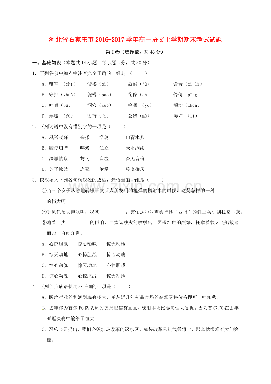 高一语文上学期期末考试试题7.doc_第1页