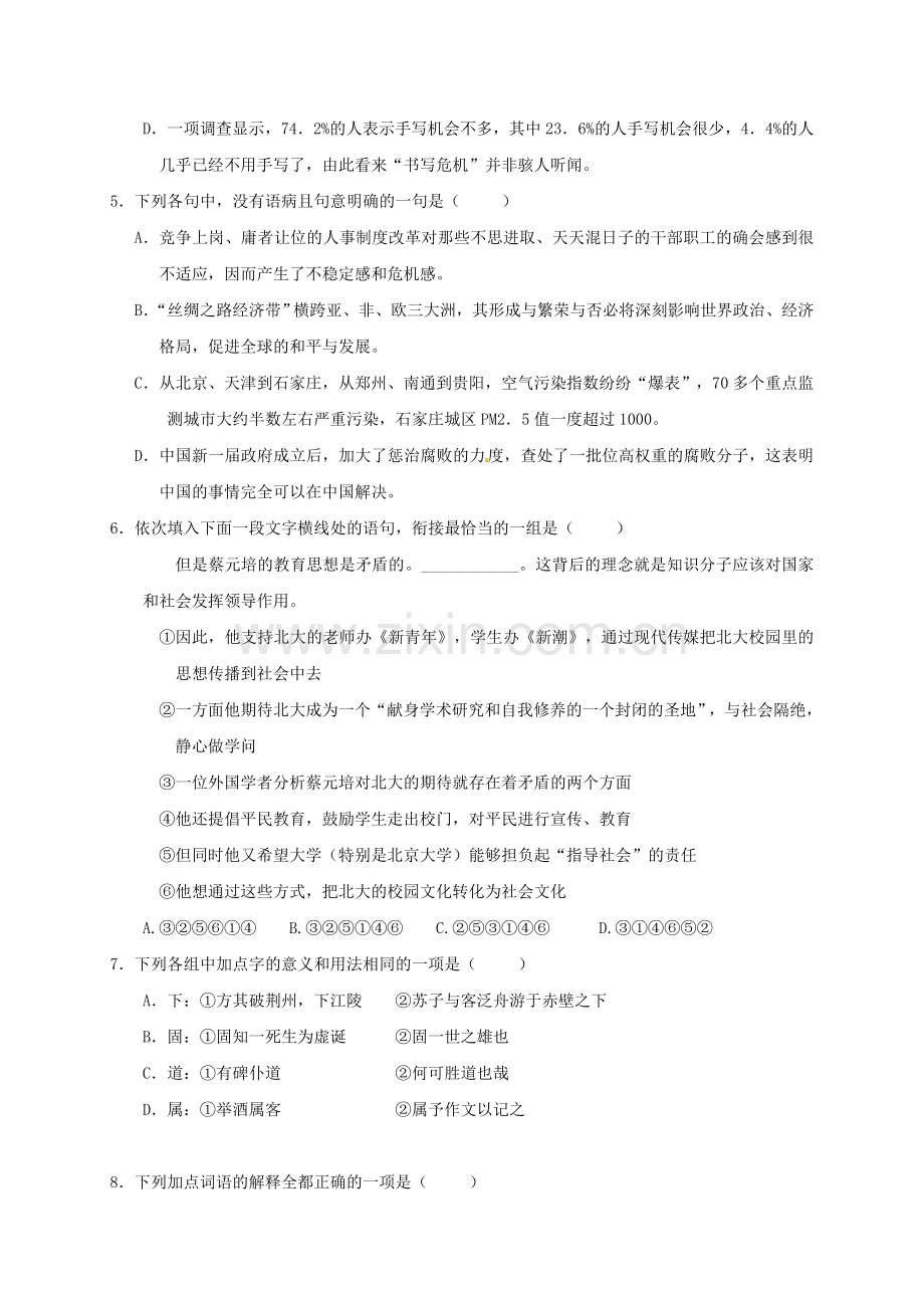 高一语文上学期期末考试试题7.doc_第2页