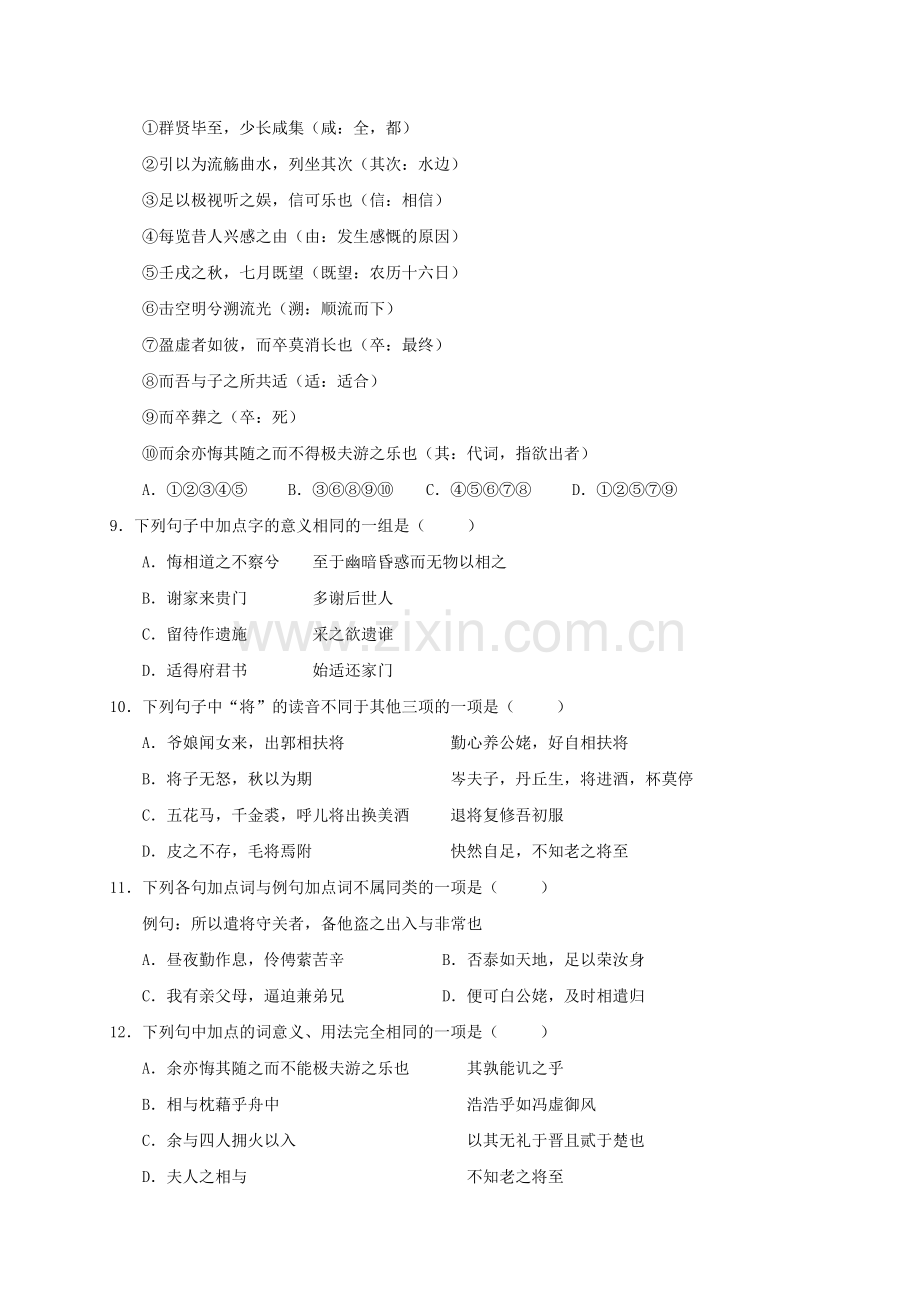 高一语文上学期期末考试试题7.doc_第3页