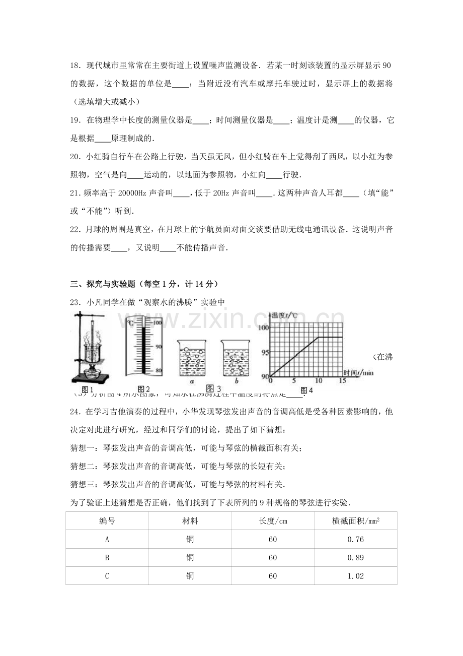 八年级物理上学期期末试卷含解析-新人教版28.doc_第3页