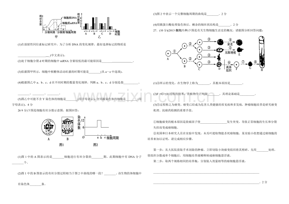 人教版高中生物必修1一轮复习精选习题.doc_第3页