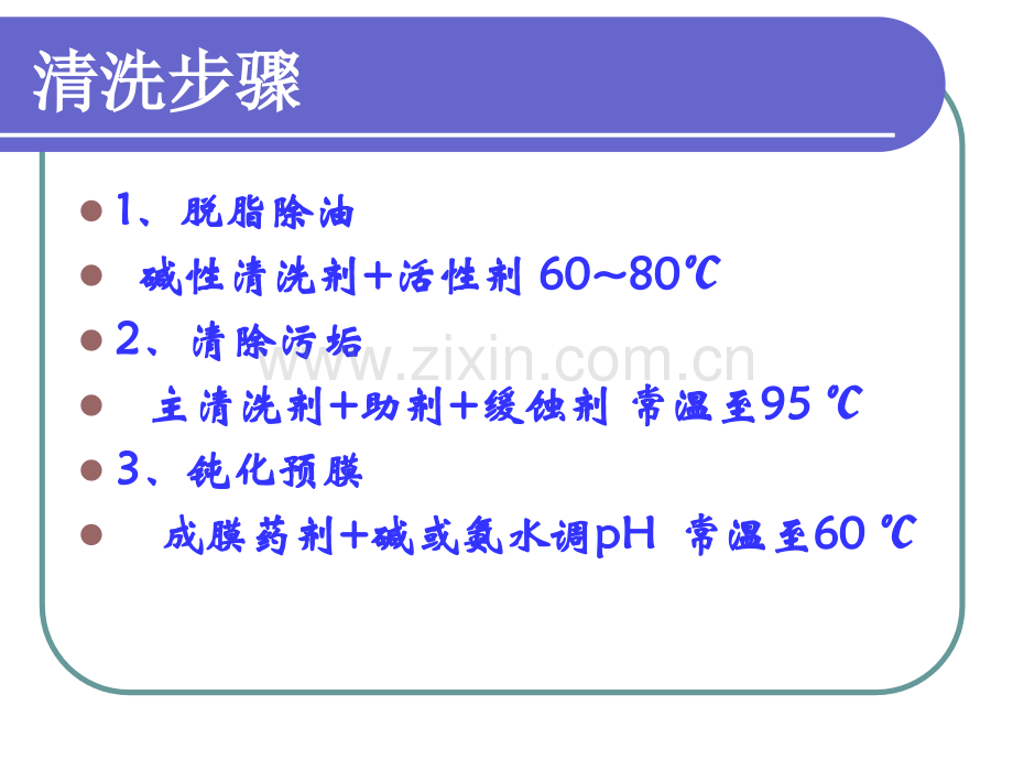 化学清洗基础知识.pptx_第2页