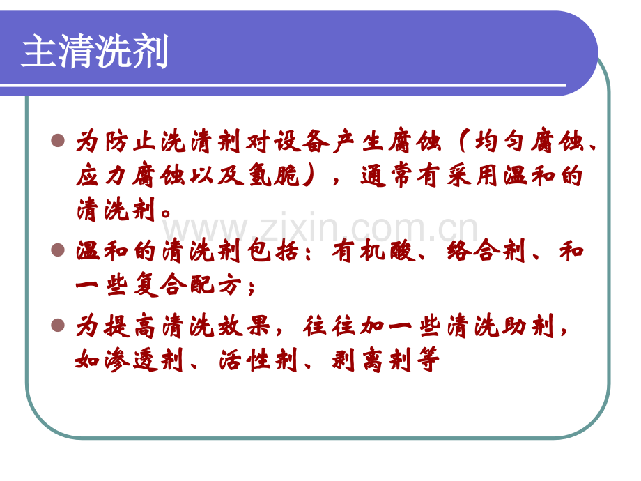 化学清洗基础知识.pptx_第3页