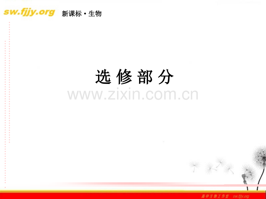 高三生物二轮复习815微生物的利用和生物技术在食品加工中的应用.pptx_第1页