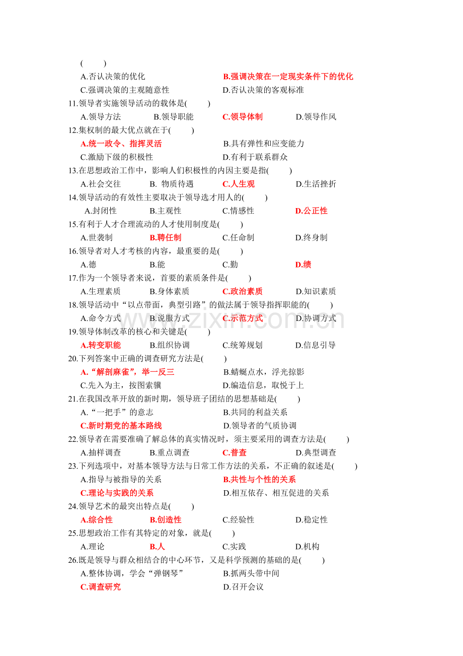 领导科学试题及答案1.doc_第2页