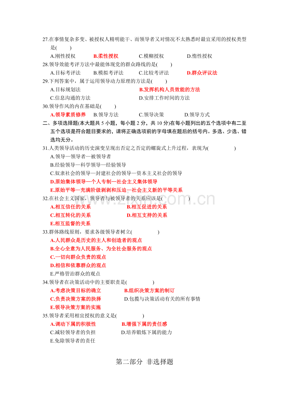 领导科学试题及答案1.doc_第3页