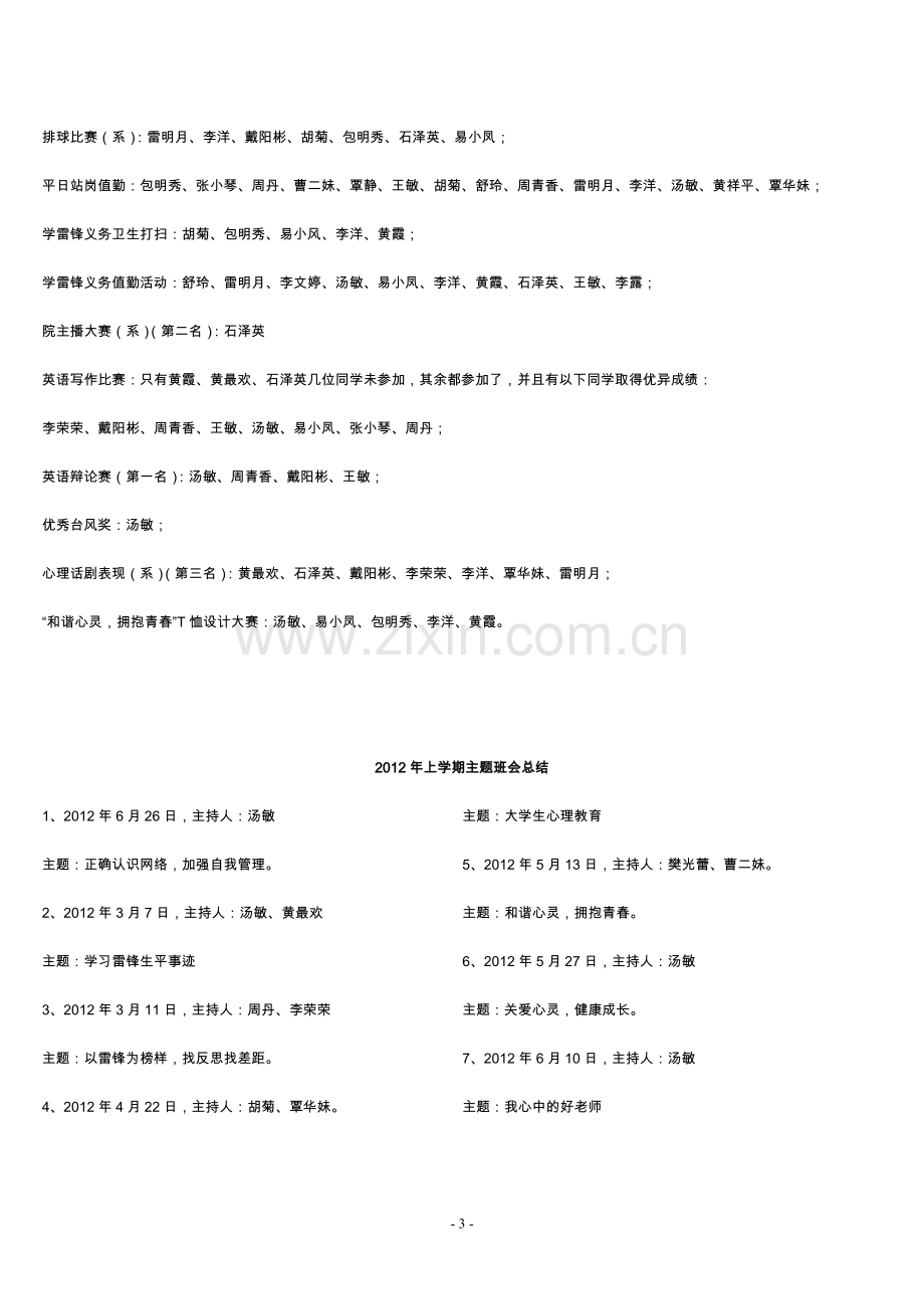 下学期外语系11应教订单班班长期末总结1.doc_第3页