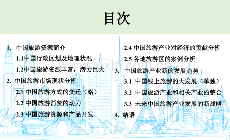 中国旅游产业分析.pptx_第2页