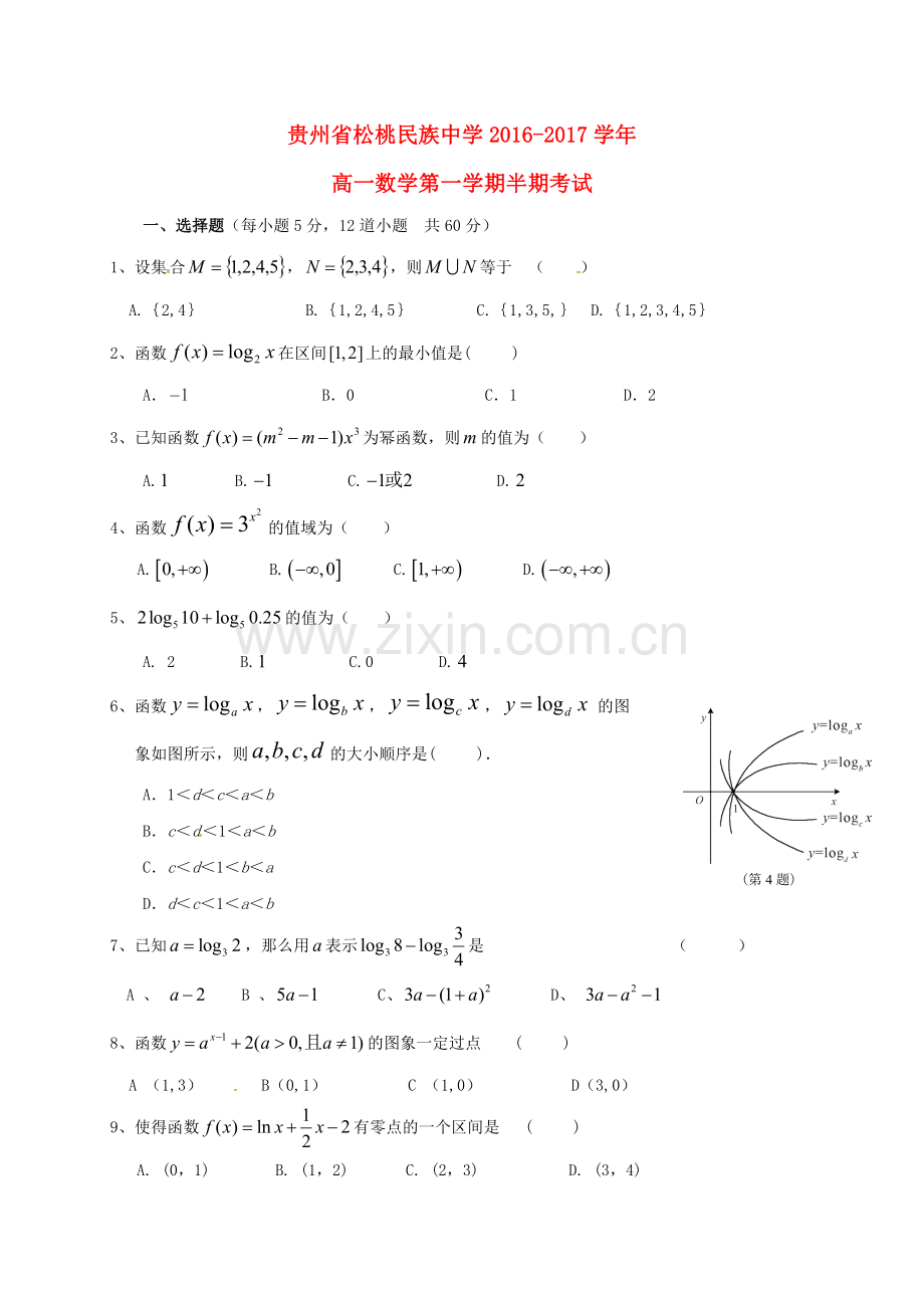 高一数学上学期期中试题91.doc_第1页