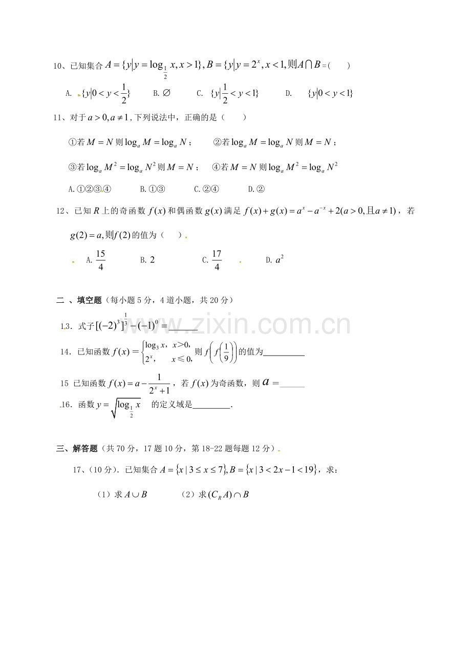 高一数学上学期期中试题91.doc_第2页