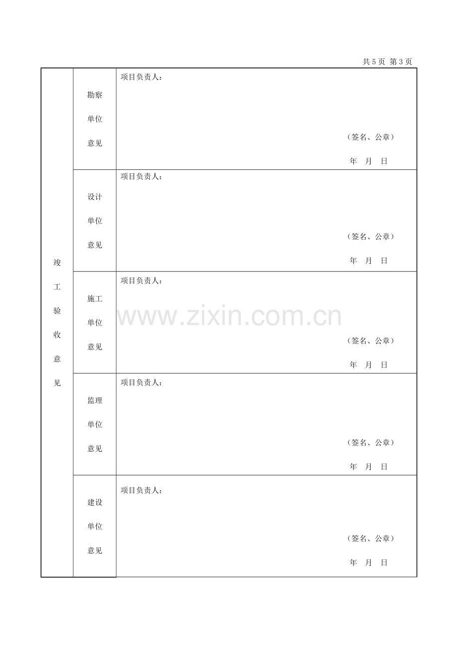 001备20151工程竣工验收备案表.doc_第3页