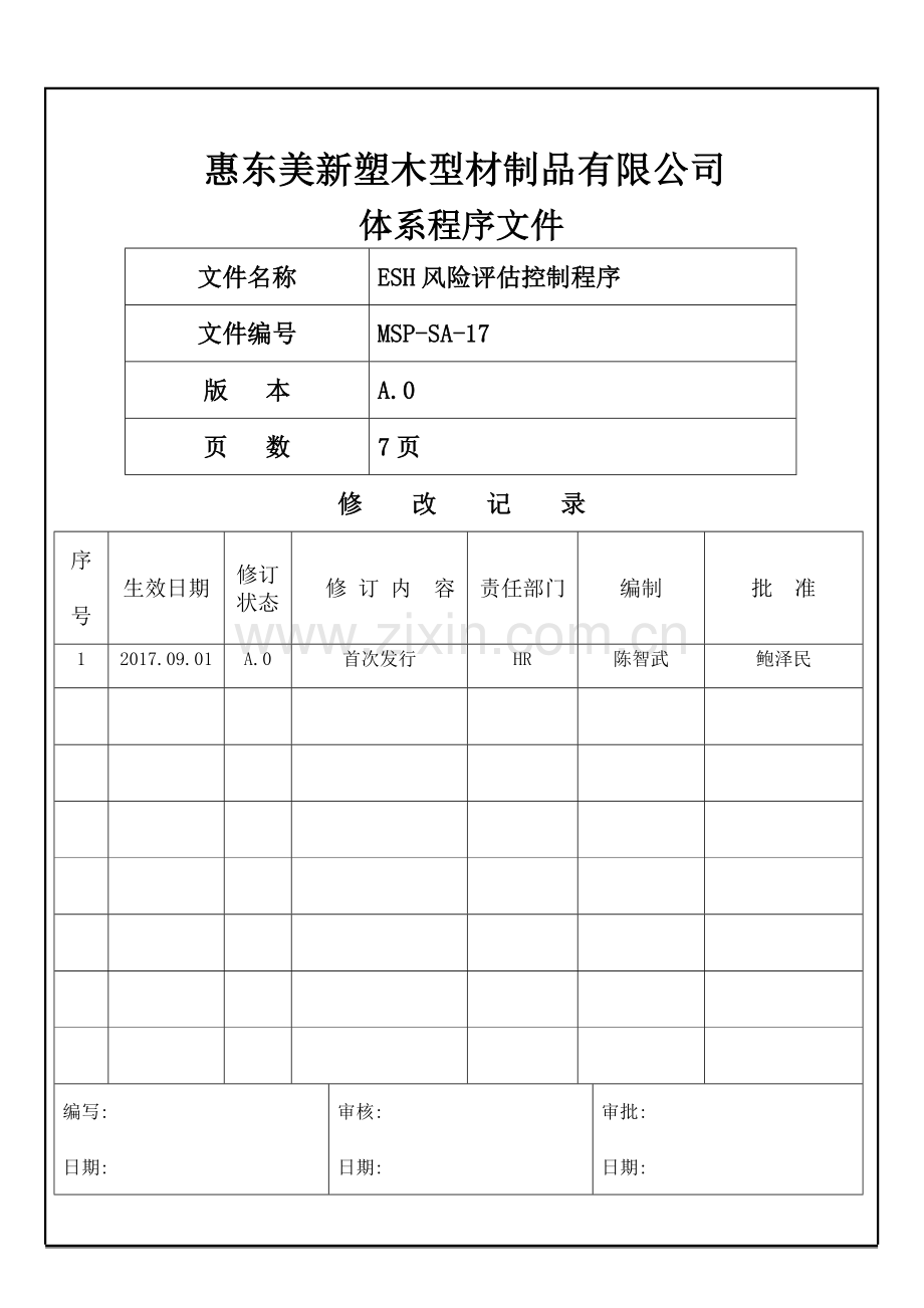 EHS风险评估控制程序.doc_第1页