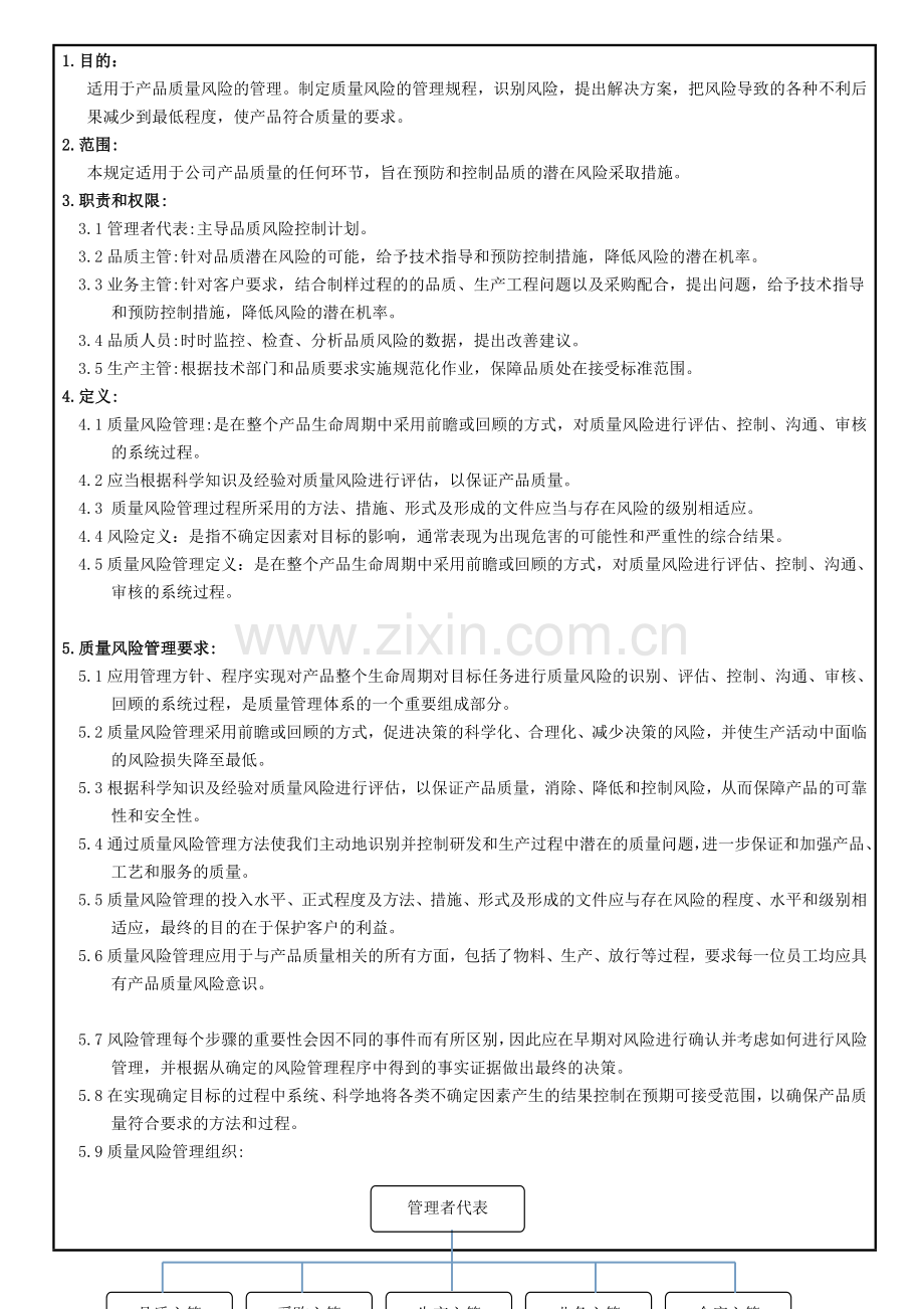 EHS风险评估控制程序.doc_第2页