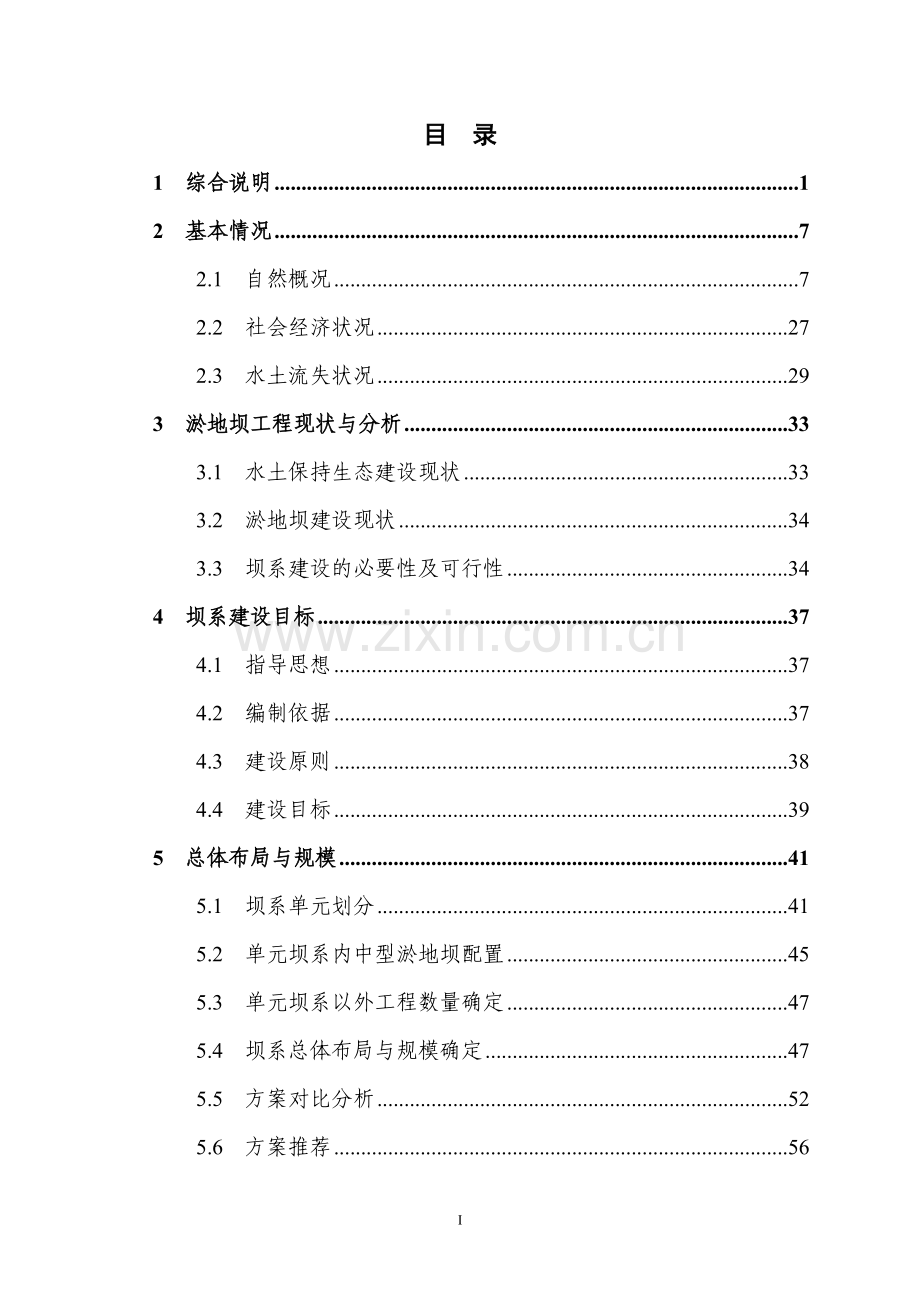 阿乙亥小流域中下游片坝系工程建设可行性研究报告(建设可行性研究报告).doc_第3页