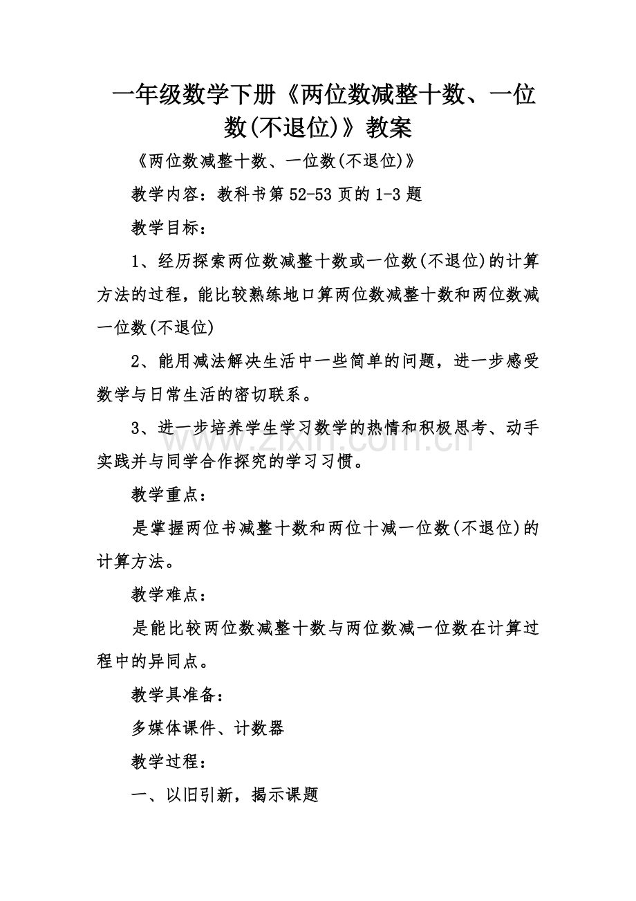 一年级数学下册两位数减整十数一位数不退位教案.doc_第1页