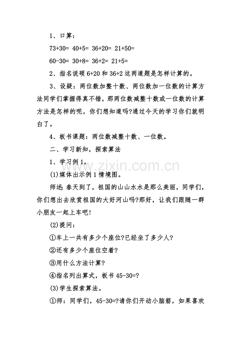 一年级数学下册两位数减整十数一位数不退位教案.doc_第2页