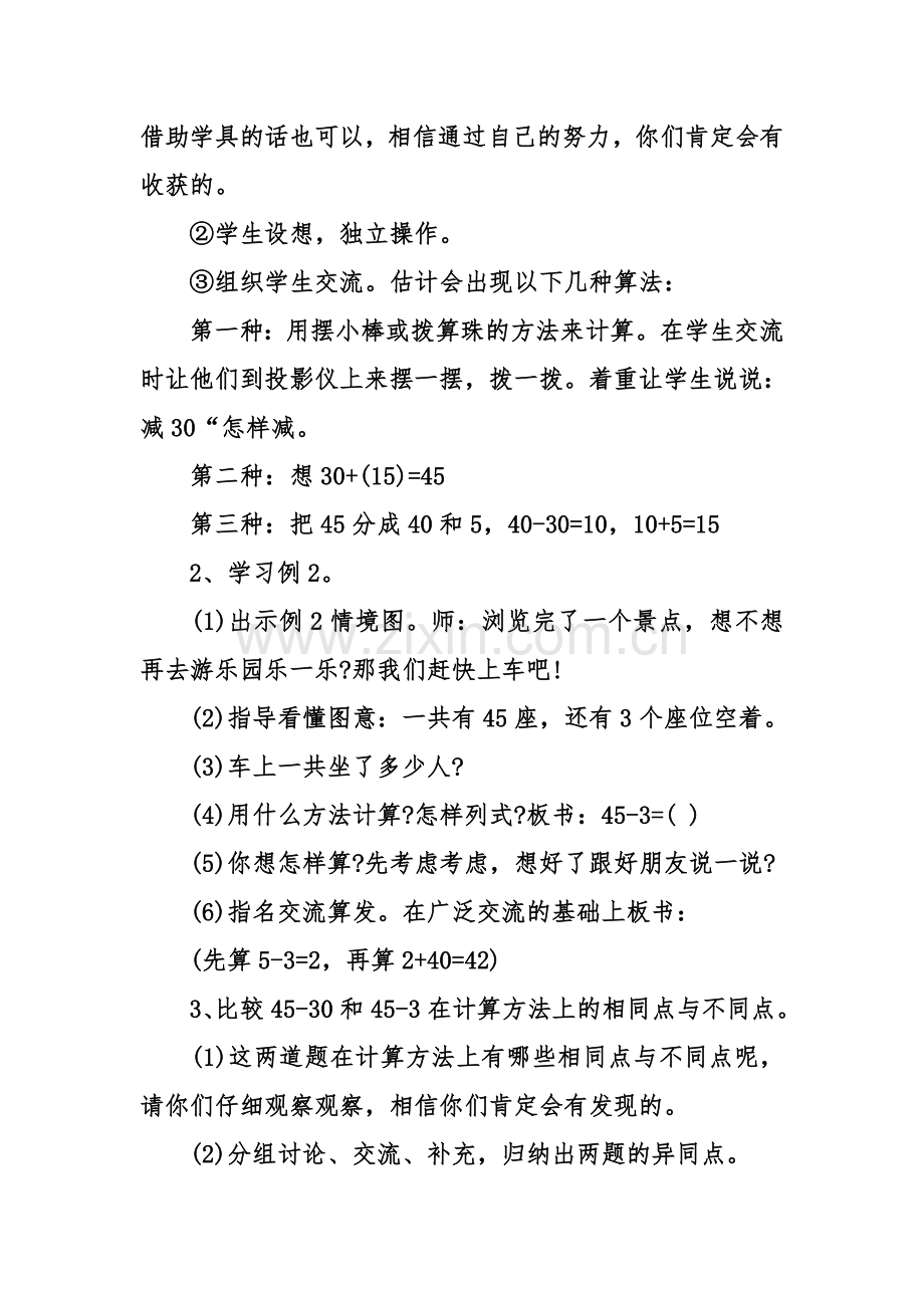 一年级数学下册两位数减整十数一位数不退位教案.doc_第3页