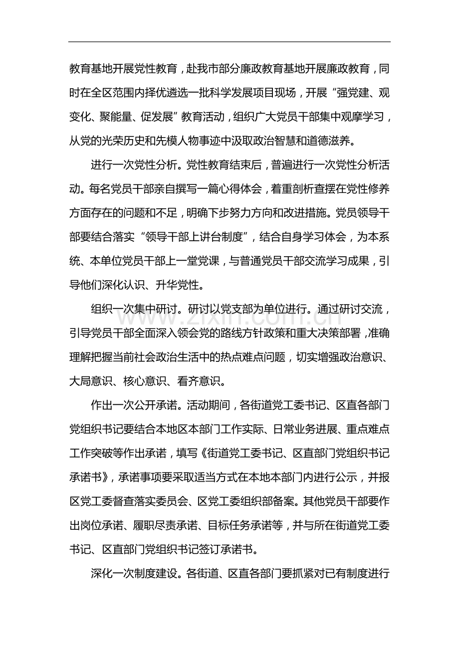 受教育亮承诺见行动心得体会3篇.doc_第2页