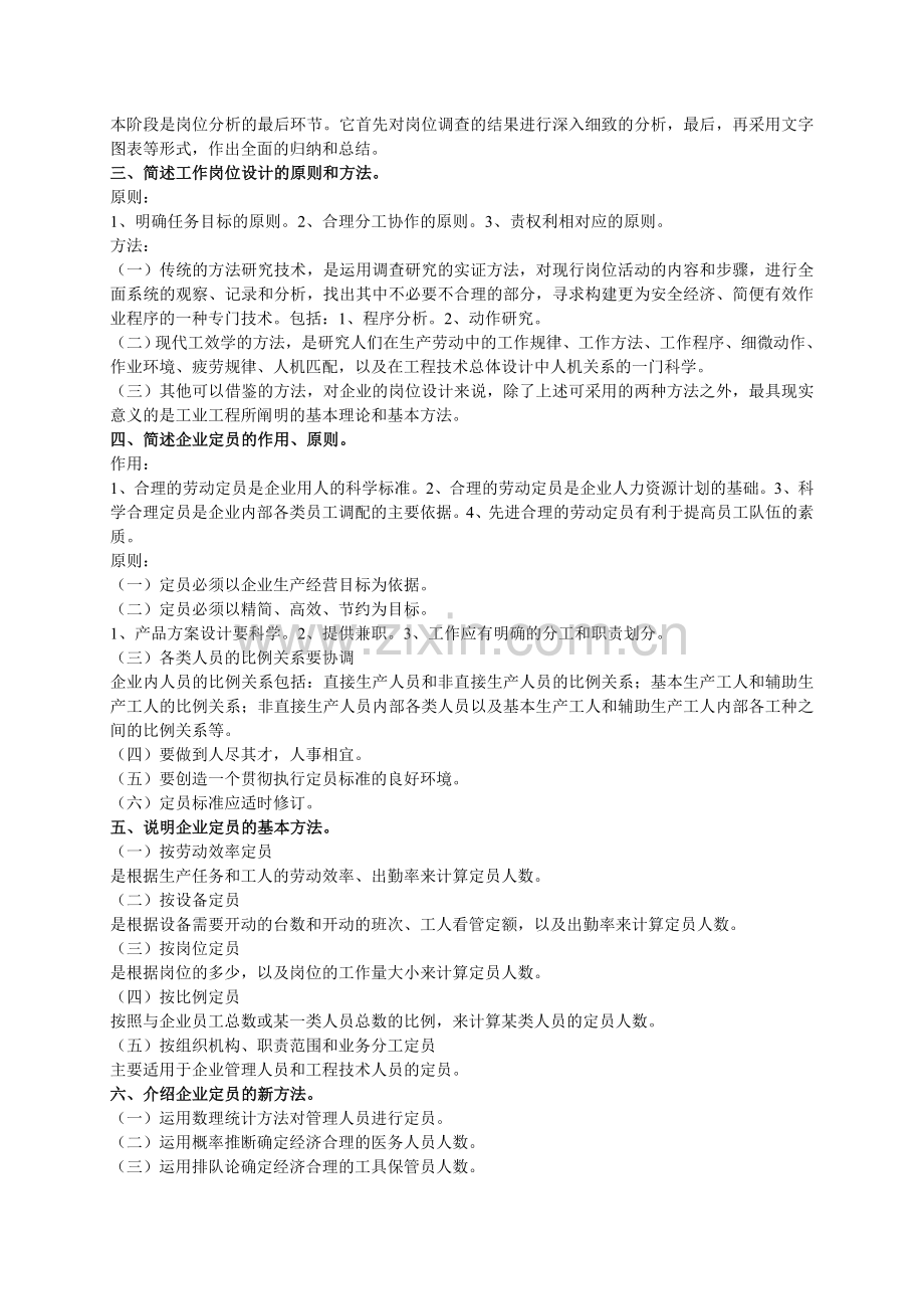 三级人力资源助师考试全套资料人力资源规划.doc_第2页