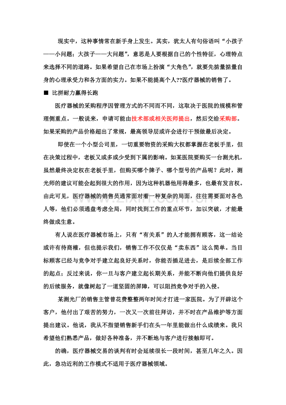 医疗器械的销售技巧.doc_第3页