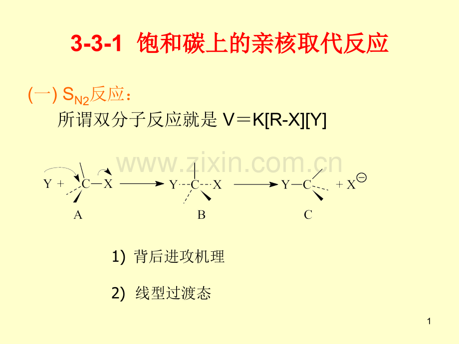 高等有机化学.pptx_第1页