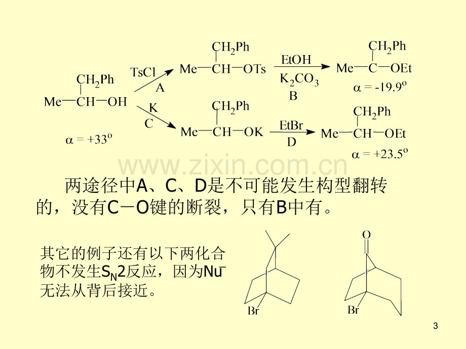 高等有机化学.pptx_第3页