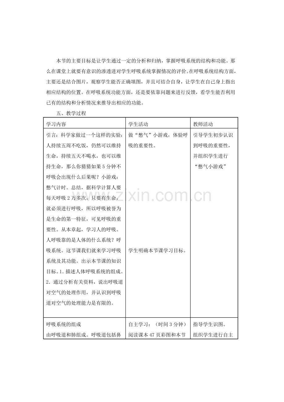 八年级生物上册----呼吸道对空气的处理教学设计及反思-鲁科版1.doc_第2页