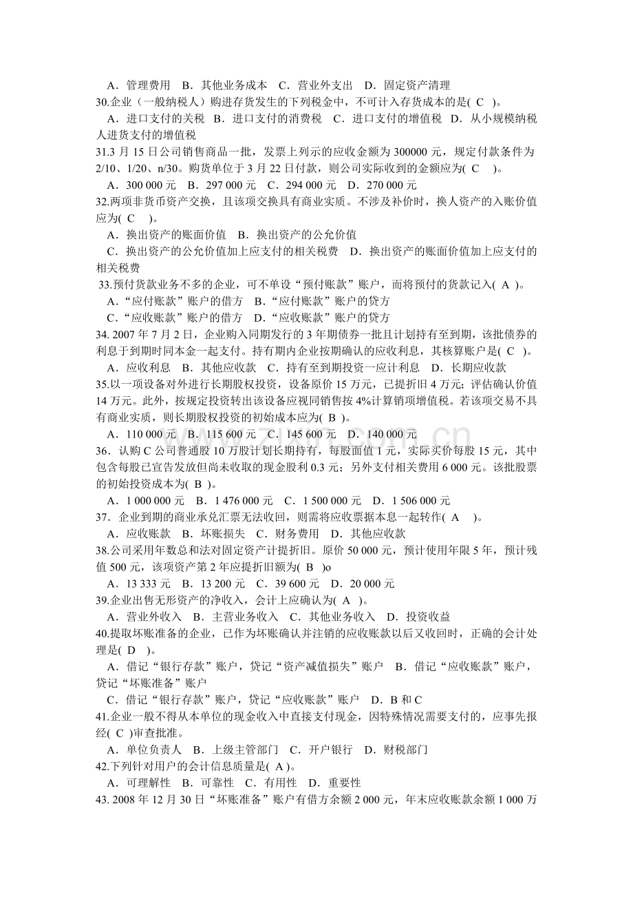 中级财务会计一模拟试题及答案.doc_第3页