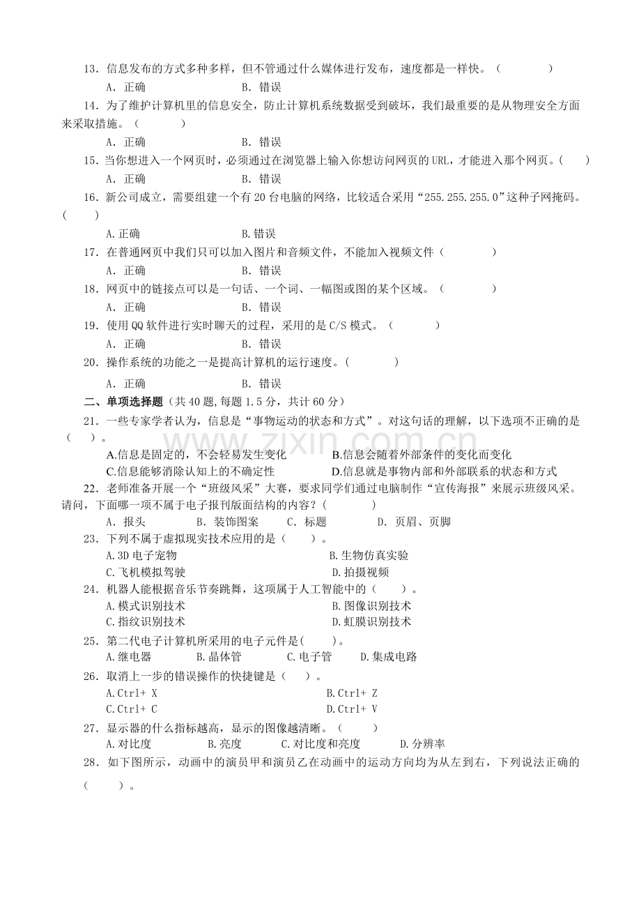 2018重庆市春招考试信息技术模拟试题一.doc_第2页