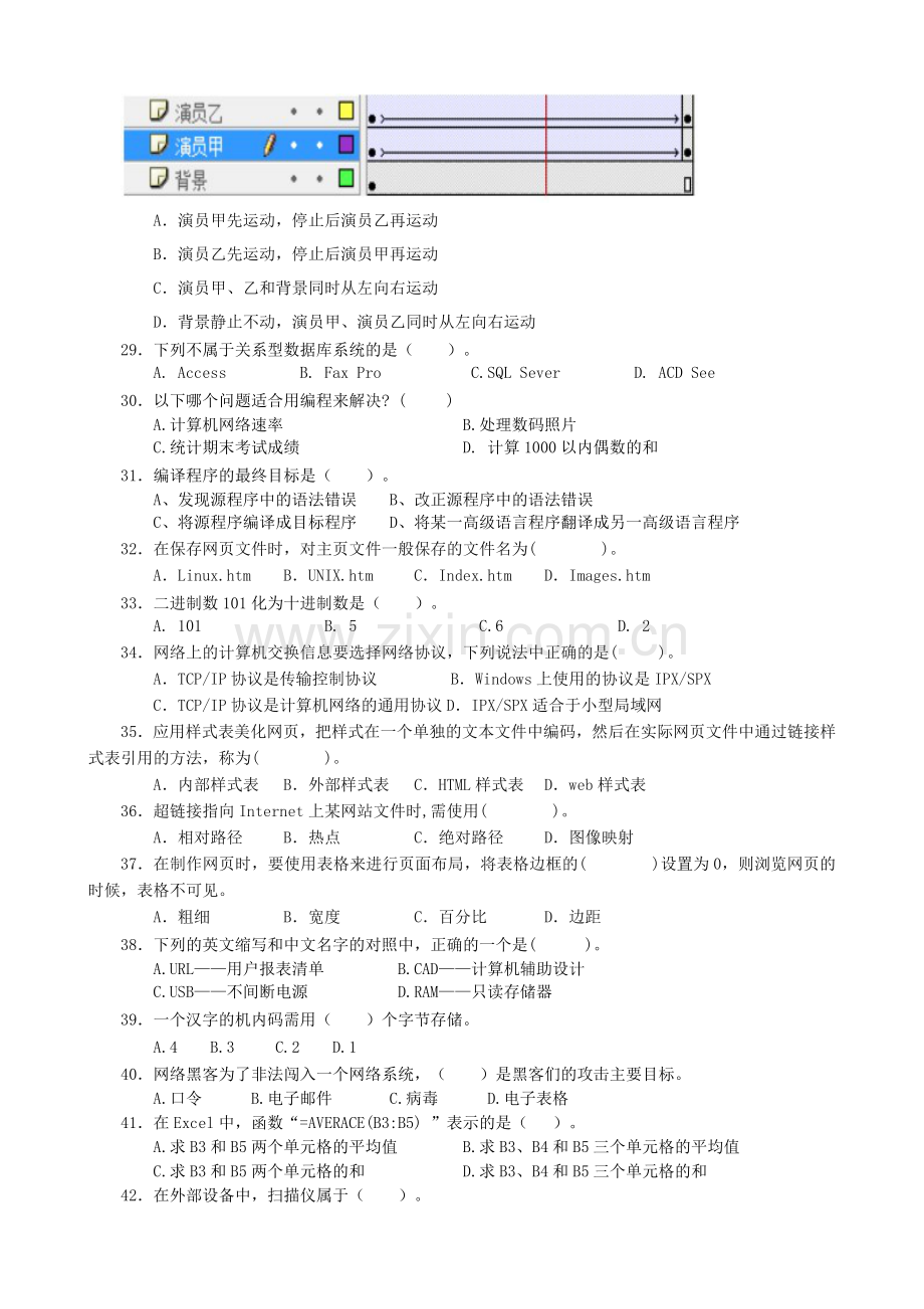 2018重庆市春招考试信息技术模拟试题一.doc_第3页