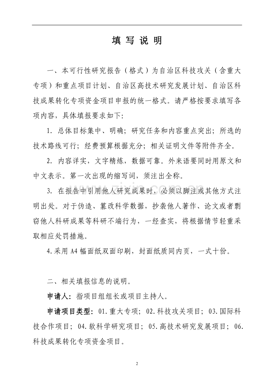 科技计划项目虹鳟鱼全雌三倍体制种技术引进与应用可行性研究报告.doc_第3页