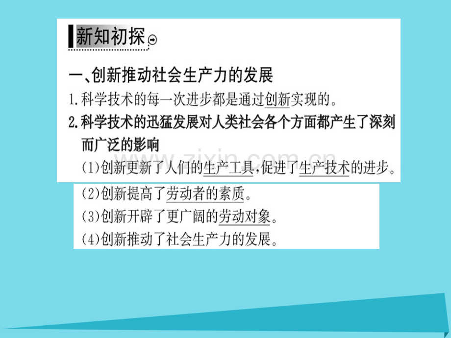 高中政治第2框创新是民族进步灵魂新人教版必修4.pptx_第3页