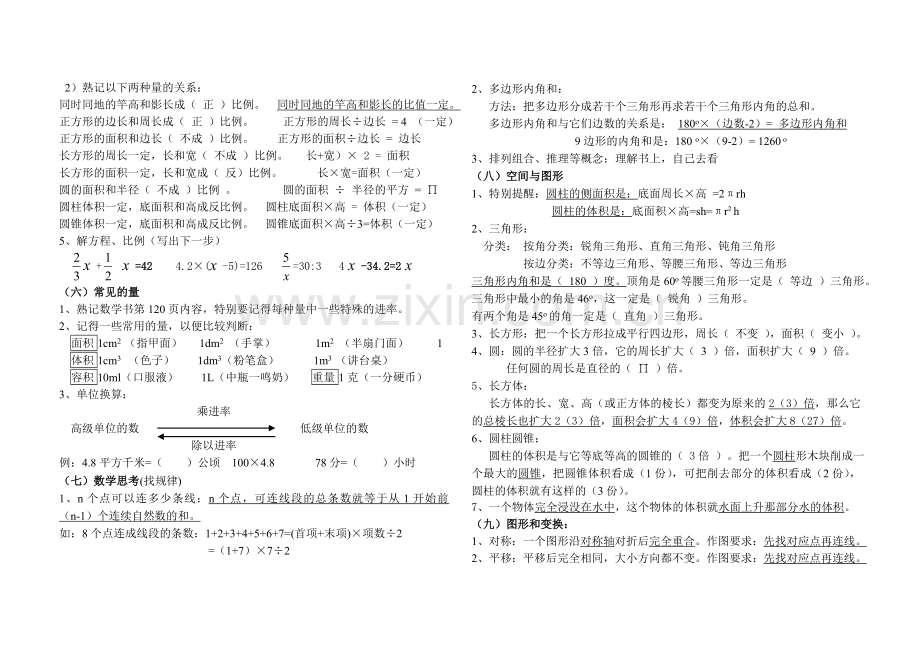 2016人教版六年级数学下册复习资料精华版.doc_第3页