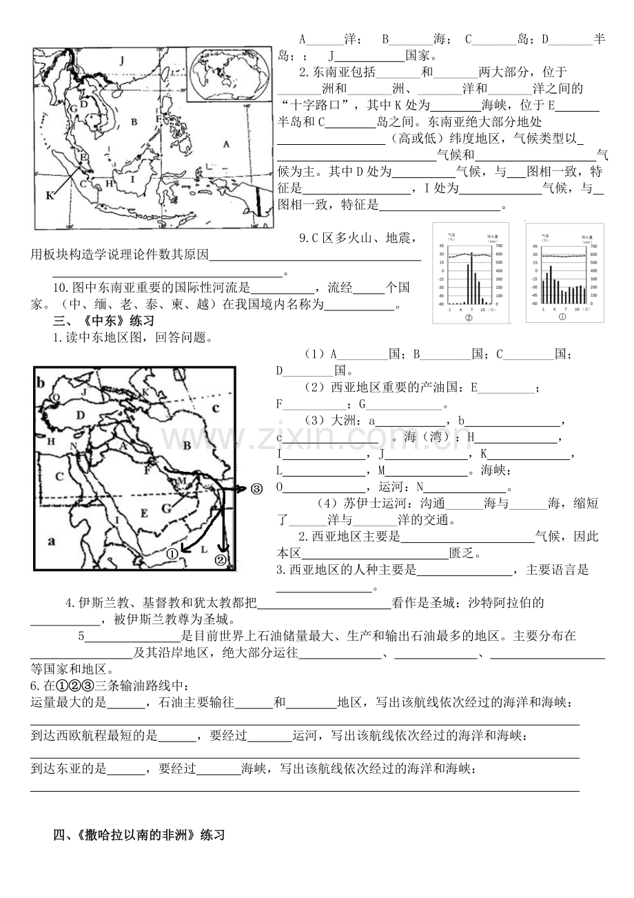 地理七年级下经典读图题.doc_第2页