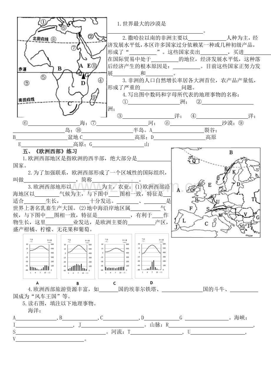 地理七年级下经典读图题.doc_第3页