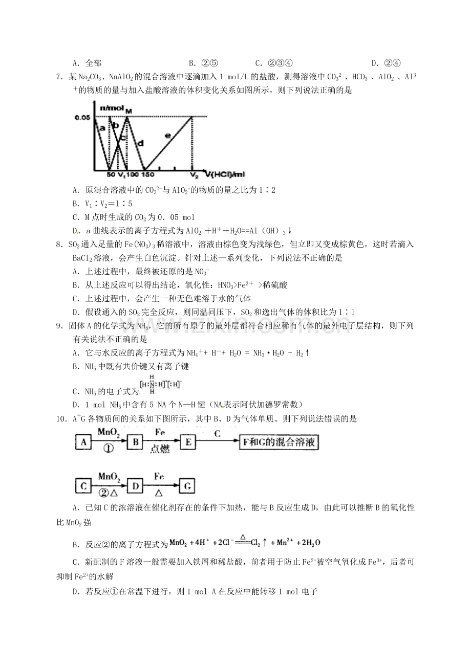 高三化学上期第三次月考试题.doc_第2页