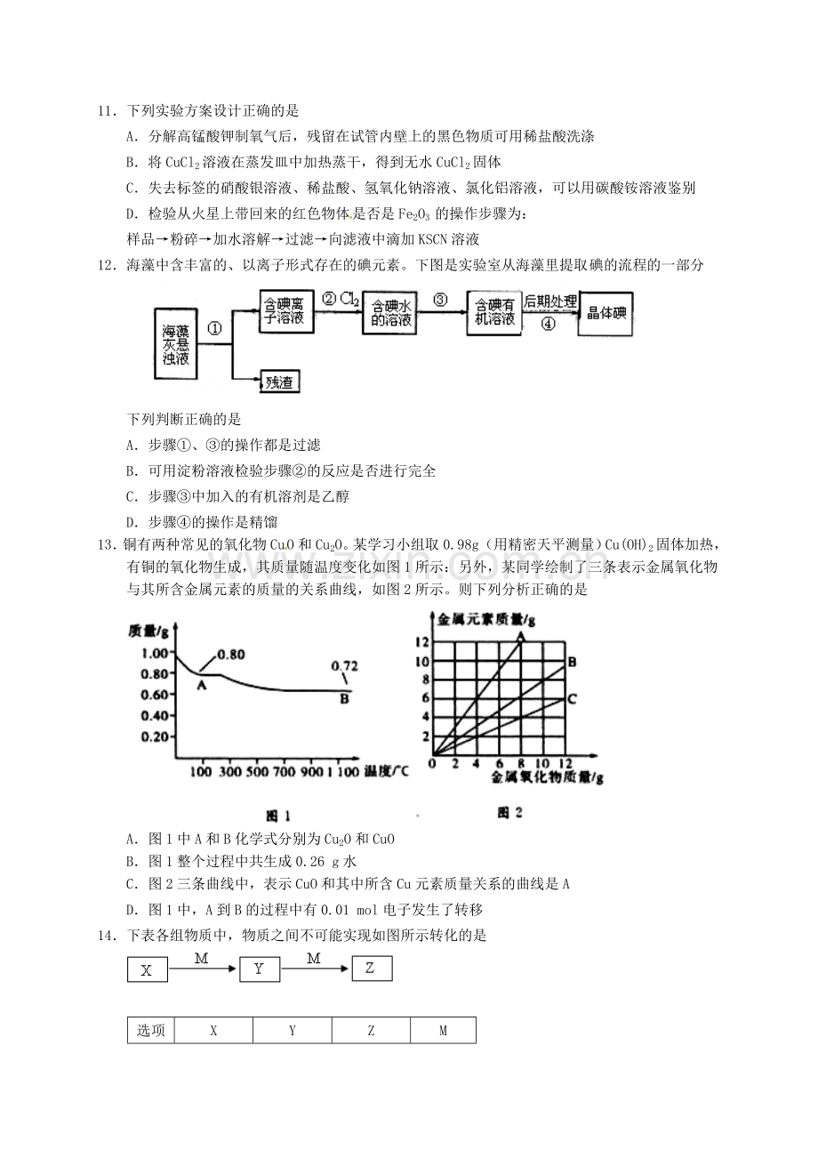 高三化学上期第三次月考试题.doc_第3页