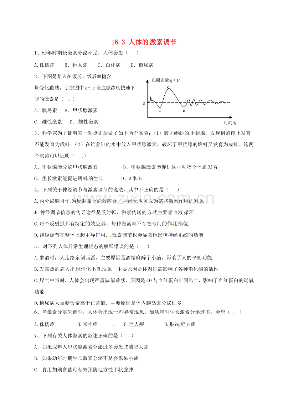 八年级生物上册-163-人体的激素调节练习无答案新版苏科版.doc_第1页